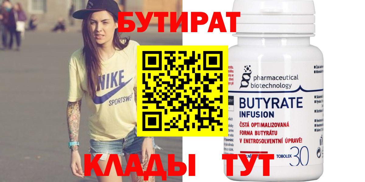 БУТИРАТ буратино Петропавловск-Камчатский