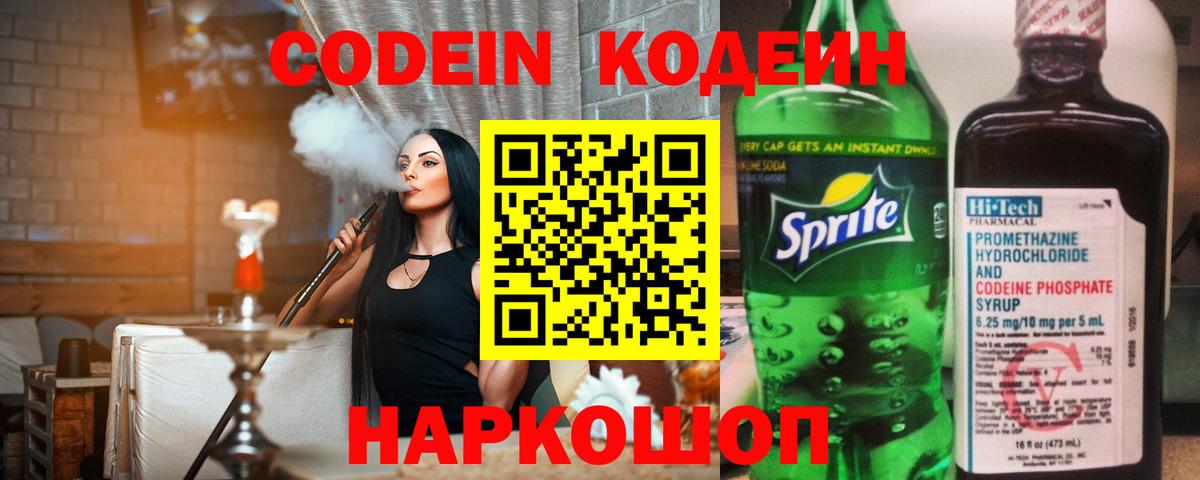 Петропавловск-Камчатский  Codein напиток Lean (лин)  Вход с VPN 
