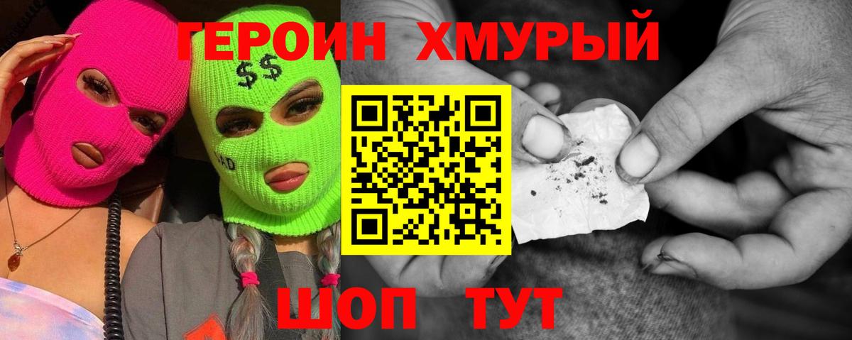 Героин  Вход с VPN  Петропавловск-Камчатский  ГЕРОИН герыч 