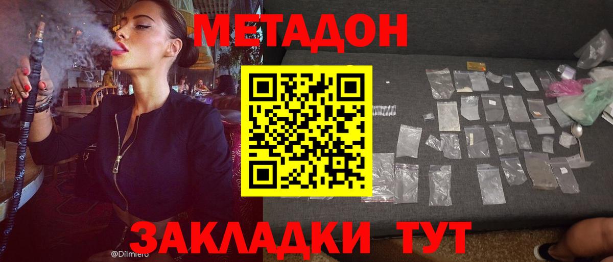 Метадон methadone  Вход с VPN  Петропавловск-Камчатский 
